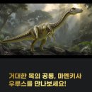 🔬마멘키사우루스(Mamenchisaurus), 하늘을 향해 뻗은 극한의 진화