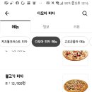 다모아 피자 이미지