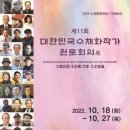 2022 노원문화재단 협회초대전 ＜대한민국수채화작가 원로회의展＞ 이미지