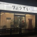 료테이청당