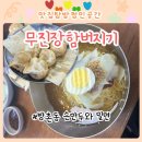 [대구/방촌동] 뜻밖의 만두맛집 발견 &#39;무진장 함버지기&#39;
