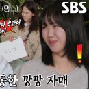 12월8일 런닝맨 김종국, 송지효×지예은 신통방통한 깡깡미 감탄 영상 이미지