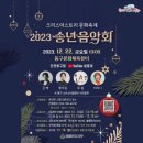 송년음악회(온라인) 이미지