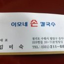 이모레손칼국수 이미지