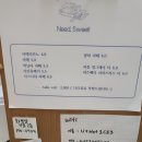 니드스윗 이미지