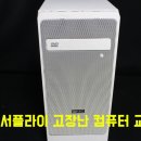 인천다나와컴퓨터조립판매수리