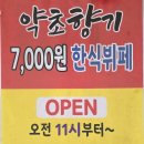 주식회사 약초마을 이미지