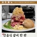 1등숯불갈비