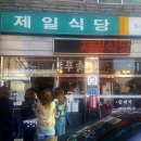 백암제일식당 이미지