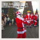 블루클럽 김해삼계점 앞 | 부산 크리스마스 빌리지 영화의전당 티켓으로 산타마을 주말 줄 안서는법 주차 후기