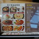 화심순두부군산점 이미지