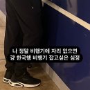 라이언에어 온라인 체크인 오류, 오버부킹 후기