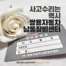 쌍용차전문정비샵 이미지
