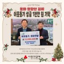봉화청량산김치 농업회사법인(주) | 봉화 청량산 김치, 이웃돕기 성금 1천만 원 기탁🥬