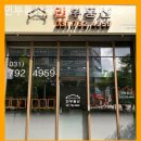 민공인중개사사무소 | 하남부동산 민부동산공인중개사사무소 친절한 곳