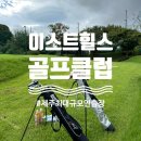 제주신용협동조합실내골프연습장 | 숏게임이 고민이라면 여기가 답! 제주 최대 규모 연습장 - 이스트힐스 골프클럽