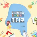 미리캔버스, 기초부터 활용까지 이미지