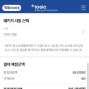 말이 술술 나오는 여행 영어 | 직장인 Toeic speaking 토스 교재없이 2주 독학 IH 150 달성 후기 및 무료 유튜브 강의 추천