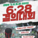 [웹포스터] 모이자! 6.28 전국교육공무직본부 결의대회 이미지