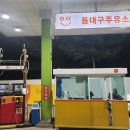 혁신도시주유소 이미지