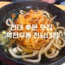 역전우동0410광주전남대점 이미지