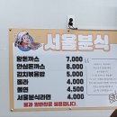 달인왕 돈가스 이미지