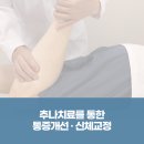 몸이편안한의원 이미지