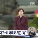 내일 비 온 뒤 기운 ‘뚝’ 이미지