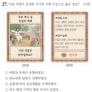 두레인쇄소 | [한국사능력검정시험 문풀 기출- 기본 55회] 21~30번