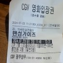 롤링핀에서 브런치 식사 후 핸섬가이즈 영화관람