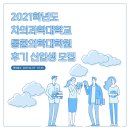 차의과학대학교 통합의학대학원 이미지