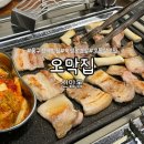3633 | 대구 동구청 뒷고기 맛집 오막집 재방문 후기