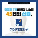 성심치과의원 네이버블로그