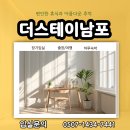 더스테이 남포 이미지