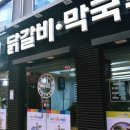 유미닭갈비 이미지