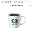 마일벌스 스벅 10% 할인 받는 팁 이미지