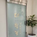 잠실 스포츠 마사지샵 &#39;더힐링 방이점&#39; 커플 마사지 받고 온 내돈내산 찐 후기