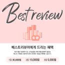 [메시아 댄스웨어][진행] 메시아에서 베스트 리뷰어를 찾습니다! 리뷰쓰고 최대 30,000원 적립금 받아...