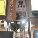 오감도 | 직화불곱창/막창/삼겹 맛집’오감도’ 솔직후기!(+공짜 곱창전골)