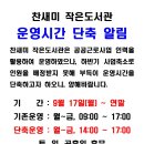 찬새미 작은도서관 이미지