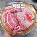 회기역 1번출구 | 회기역 맛집 육담판 가성비 좋은 회기 삼겹살 고기집