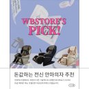 밝은별의료기 | 돈값 제대로 하는 전신 안마의자 찾았어요! 최고급 리클라이너, 후지의료기 전격탐구