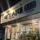 동광동석기시대중앙 | 부산 중앙동 / 석기시대 중앙직영점