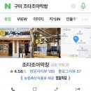 조타조아막창