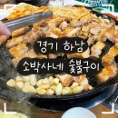 소박사네 숯불구이 이미지