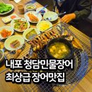 뱅뱅홍성점 | 단체모임 가능한 내포신도시맛집 청담민물장어 솔직 후기