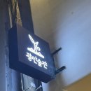 술잔(SULJAN) | 광안리술집 광안리맛집 내돈내산후기 , 광안술잔