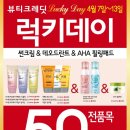럭키데이 이미지