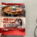 배블리의 ‘닭갈비떡볶이 밀키트’ 내돈내산 솔직후기