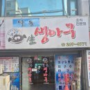 울산 달동생아구 맛집 달동생아구 코스요리후기 아구회 아구생간 수육 불고기 아구지리탕 보금주